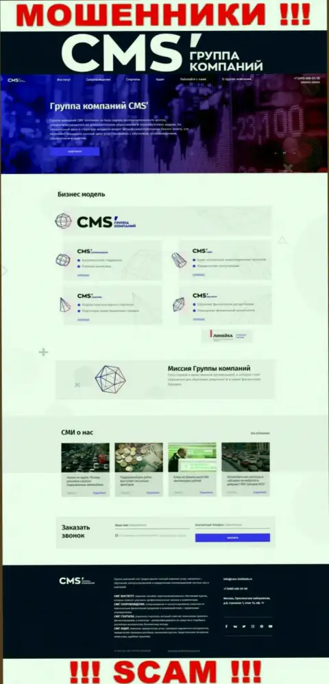 Официальная web страница мошенников ЦМСИнститут, при помощи которой они находят потенциальных клиентов