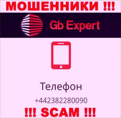 ГБ-Эксперт Ком циничные internet мошенники, выманивают денежные средства, звоня доверчивым людям с разных номеров телефонов