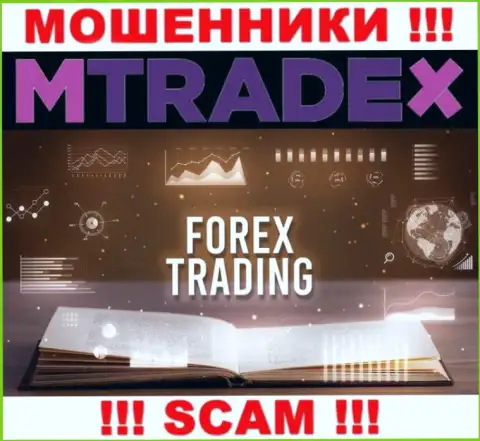 Что касательно вида деятельности M Trade X (FOREX) - это 100 % надувательство