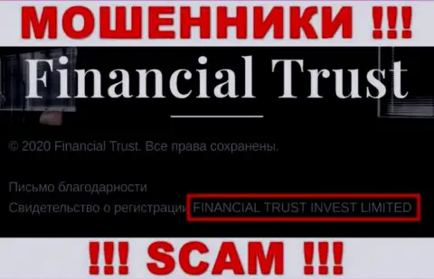Мошенники Financial-Trust Ru принадлежат юр. лицу - FINANCIAL TRUST INVEST LIМITED