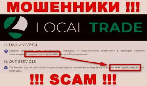ЛокалТрейд - это internet мошенники, их деятельность - Криптоторговля, нацелена на отжатие депозитов доверчивых людей