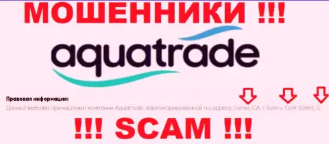 Не взаимодействуйте с мошенниками AquaTrade - лишат денег ! Их адрес регистрации в оффшоре - Белиз СА, Белиз Сити, Корк Стрит, 5
