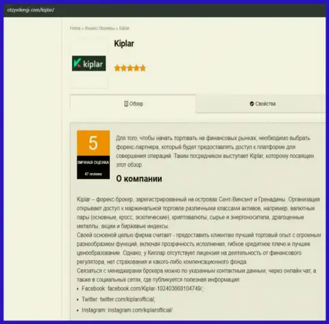Обзорный материал про услуги дилинговой компании Kiplar на сайте отзывденьги ком