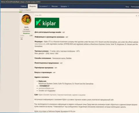 Детали деятельности ФОРЕКС дилинговой компании Kiplar описаны на сайте хистори-фх ком
