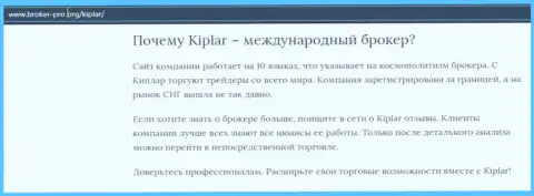 Краткая информация об форекс брокерской компании Kiplar на интернет-ресурсе broker-pro org