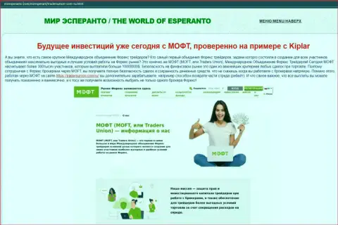 Об плюсах и минусах ФОРЕКС-брокерской компании Kiplar на интернет-портале Миресперанто Ком