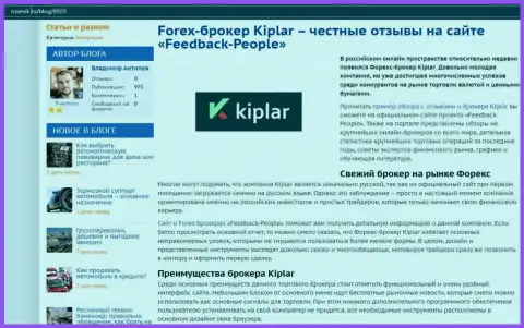 Об рейтинге ФОРЕКС-дилера Kiplar на интернет-портале Русевик Ру