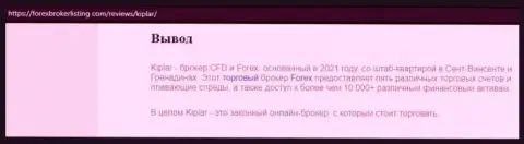 Материал о форекс брокерской компании Киплар на онлайн-сервисе forexbrokerlisting com
