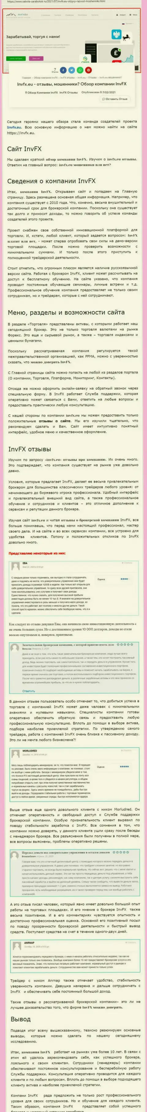 Материал интернет-портала Работа Заработок Ру о forex дилинговой организации ИНВФИкс