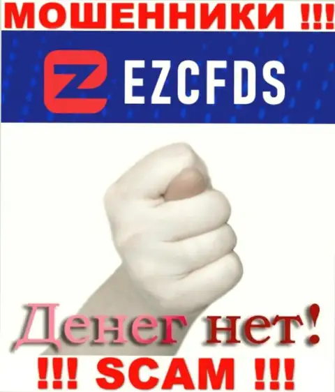 С internet-мошенниками EZCFDS вы не сможете заработать ни копеечки, будьте внимательны !