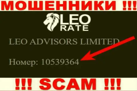 НЕТ - это рег. номер интернет-ворюг Leo Rate, которые НЕ ВЫВОДЯТ ВЛОЖЕННЫЕ ДЕНЬГИ !!!