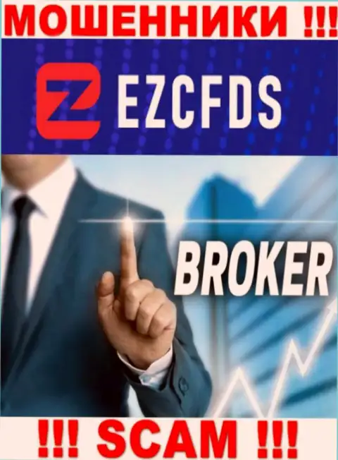 EZCFDS Com - это обычный грабеж !!! Брокер - конкретно в данной области они прокручивают свои делишки