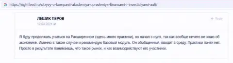 Онлайн-сервис rightfeed ru предоставил отзывы клиентов Академии управления финансами и инвестициями для рассмотрения