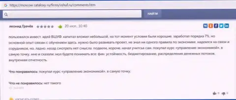 Отзывы слушателей организации VSHUF на сайте Moscow Cataloxy Ru