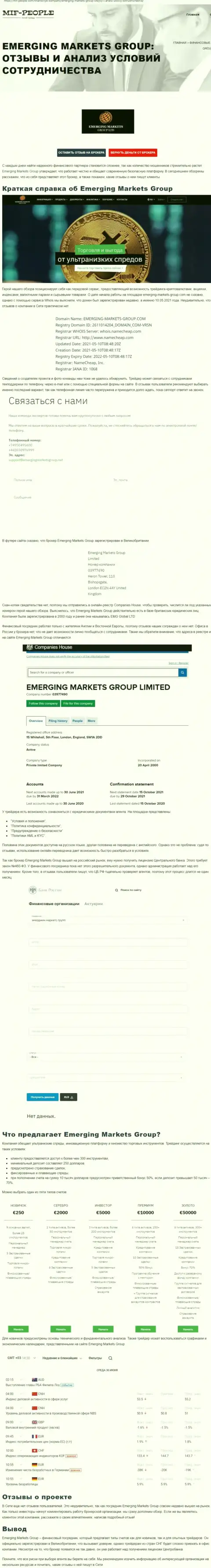Публикация о дилинговой компании Emerging Markets от интернет-сервиса Mif People Com