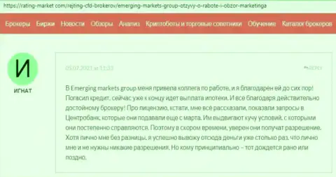 Информация об брокере Emerging-Markets-Group Com на сайте Rating-Market Com