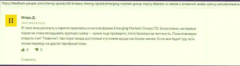 О мирового уровня дилинговой организации EmergingMarketsGroup на интернет-ресурсе фидбек-пеопле ком