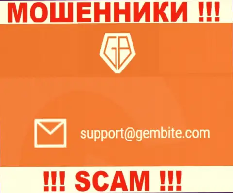 На информационном портале мошенников GemBite Com предоставлен данный e-mail, куда писать письма опасно !!!