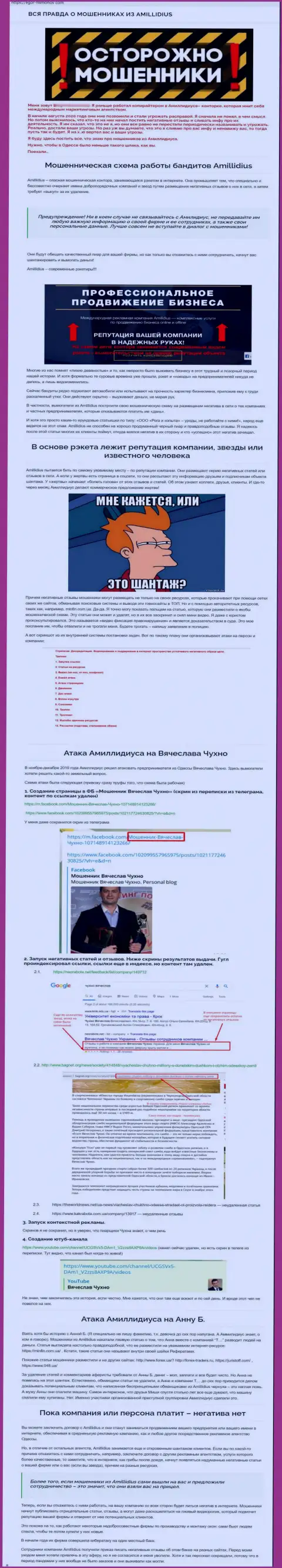 Отзыв о деяниях пиар-фирмы Амиллидиус, во главе которой Богдан Терзи