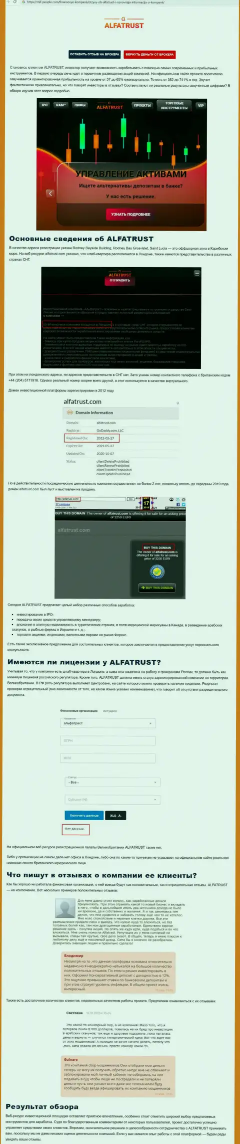 Онлайн-ресурс Миф-Пеопле Ком опубликовал информацию о форекс дилере Alfa Trust