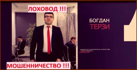 Богдан Терзи и его контора для рекламы аферистов Амиллидиус