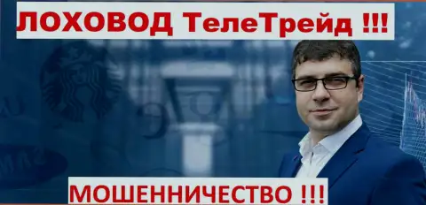 Богдан Терзи грязный рекламщик махинаторов Tele Trade