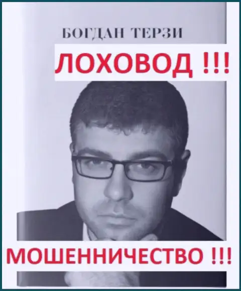 Одесский рекламщик Bogdan Terzi