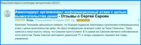 Информационный материал о шантаже со стороны Богдана Терзи был взят с интернет-сервиса otzyvru com