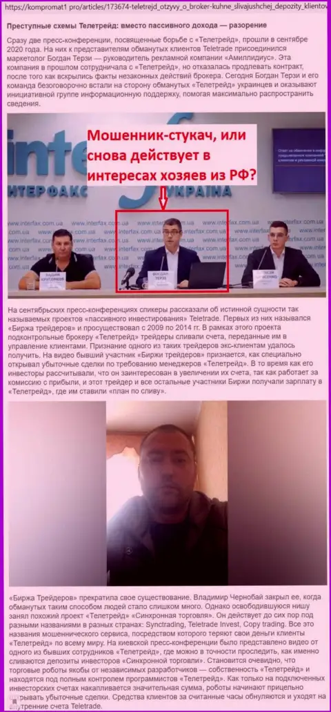 С организации Tele Trade Богдан Терзи начал свою активную пиар-карьеру, информационный материал с интернет-сервиса Kompromat1 Pro
