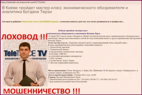 Терзи Богдан очень активно занимался продвижением воров TeleTrade Ru