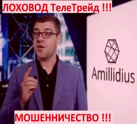 Терзи Богдан используя свою организацию Amillidius продвигал и мошенников CBT Center