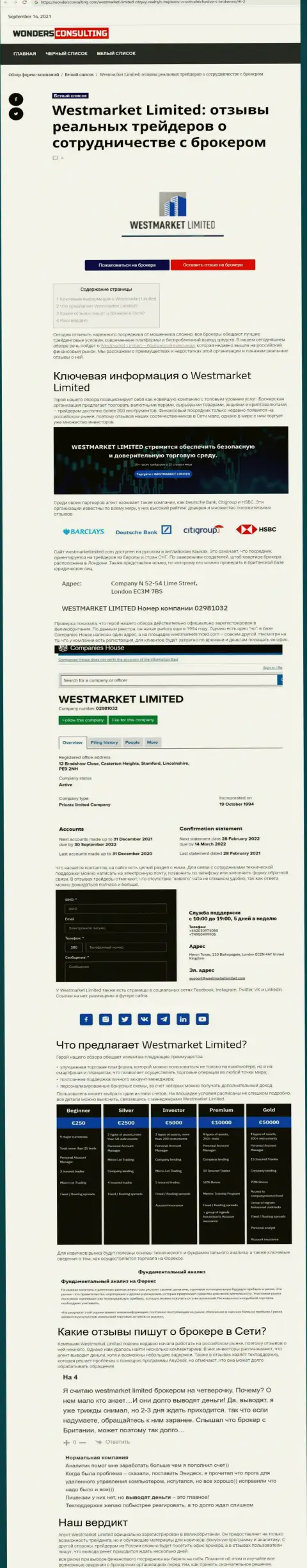 Статья о форекс дилинговой компании WestMarketLimited на сайте вондерконсалтинг ком