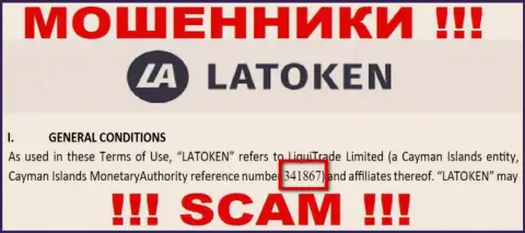 Номер регистрации преступно действующей компании Latoken - 341867