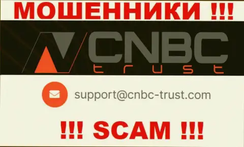Этот е-майл принадлежит наглым internet-мошенникам CNBC-Trust Com