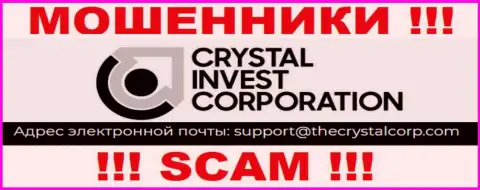Адрес электронного ящика обманщиков Crystal Invest Corporation, инфа с официального web-сервиса