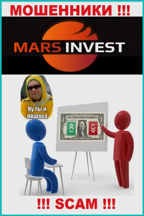Если Вас убедили сотрудничать с компанией Mars Invest, ожидайте финансовых трудностей - КРАДУТ ВКЛАДЫ !!!