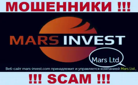 Не стоит вестись на информацию о существовании юридического лица, Mars-Invest Com - Mars Ltd, все равно рано или поздно сольют