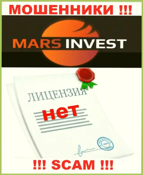 Жуликам Mars Invest не выдали лицензию на осуществление их деятельности - крадут вклады