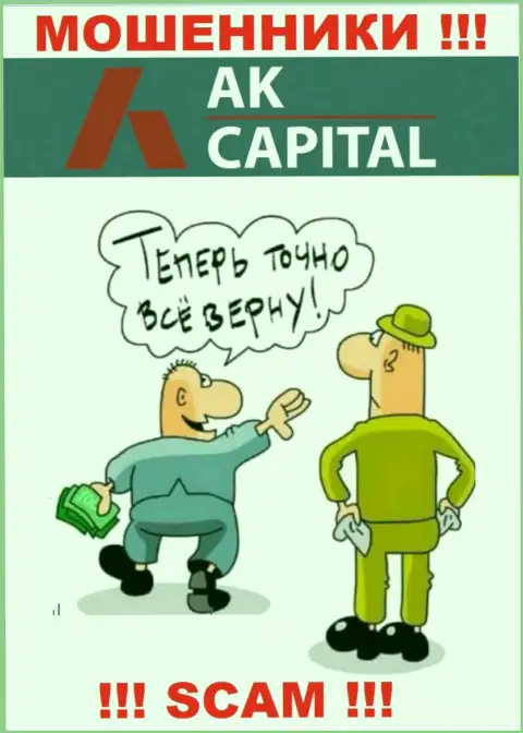 Жулики из организации AK Capital вымогают дополнительные финансовые вложения, не поведитесь