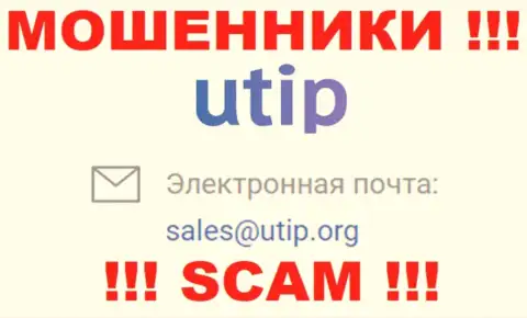 На интернет-портале мошенников UTIP размещен этот e-mail, на который писать письма весьма рискованно !!!