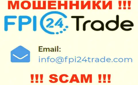 Спешим предупредить, что весьма опасно писать сообщения на е-майл internet-махинаторов FPI24 Trade, рискуете лишиться сбережений