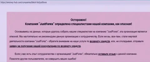 Компания JustForex - это ШУЛЕРА !!! Обзор проделок с фактами кидалова