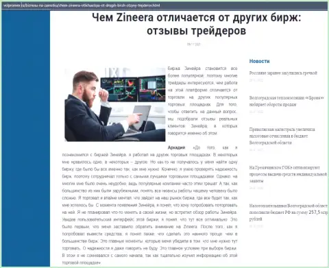 Информационный материал об биржевой площадке Zineera Com на информационном ресурсе Volpromex Ru