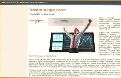 Об трейдинге на биржевой площадке Зинейра на интернет-портале РусБанкс Инфо