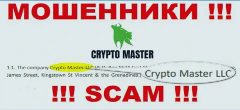Жульническая компания КриптоМастер в собственности такой же противозаконно действующей организации Crypto Master LLC