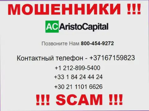 ВОРЮГИ из компании AristoCapital Com вышли на поиск будущих клиентов - звонят с разных телефонных номеров