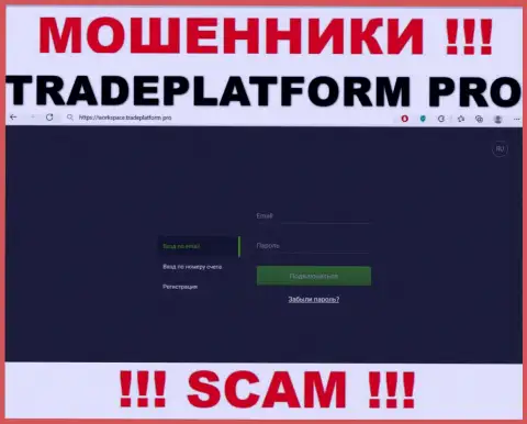 TradePlatform Pro - это сайт Trade Platform Pro, где с легкостью возможно загреметь в ловушку этих махинаторов