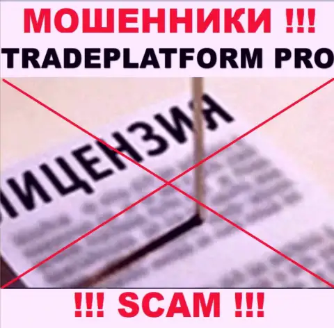 АФЕРИСТЫ Trade Platform Pro действуют незаконно - у них НЕТ ЛИЦЕНЗИИ !!!
