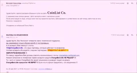 Претензия облапошенного реального клиента в конторе CoinList Markets LLC - это МОШЕННИКИ !