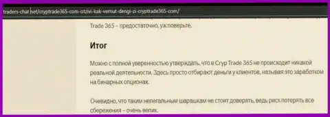 CrypTrade365 Com - это лохотронщики, которым финансовые средства отправлять не нужно ни при каких обстоятельствах (обзор мошеннических уловок)